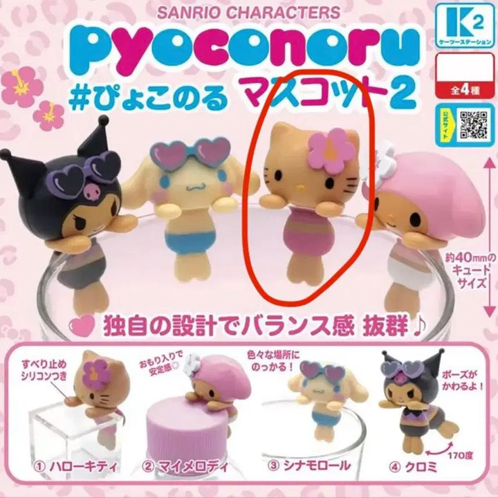 [BUNJANG] Sanrio Pokonoru Gacha Tanning Kitty Hyper (Sealed) / (미개봉) 산리오 표코노루 가챠 태닝 키티 히퍼