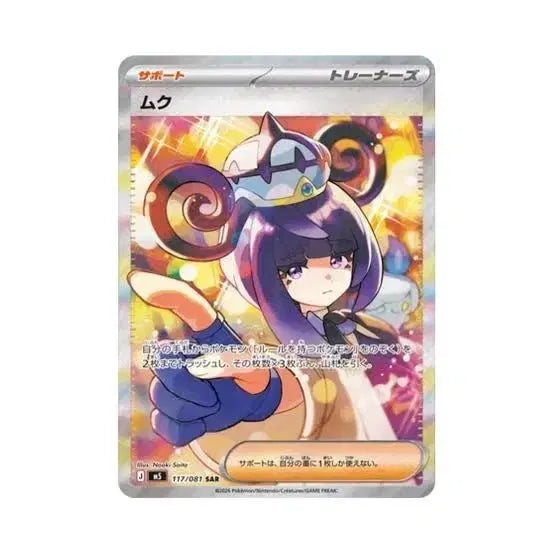 [BUNJANG] Pokemon Card Mukuh SAR / 포켓몬카드 무쿠 SAR 싱글 판매합니다.
