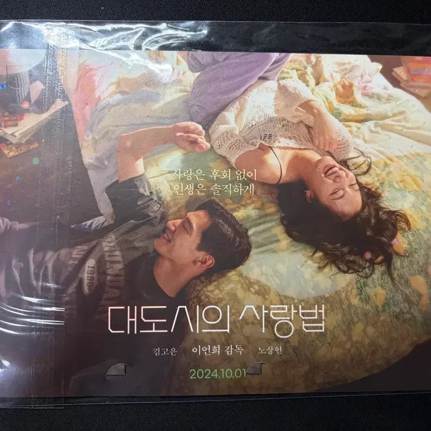 [BUNJANG] Love in the Big City CGV Exclusive Film Mark - Kim Go Eun, Noh Sang Hyun (Sealed) / (미개봉)대도시의 사랑법 CGV특전 필름마크 김고은 노상현