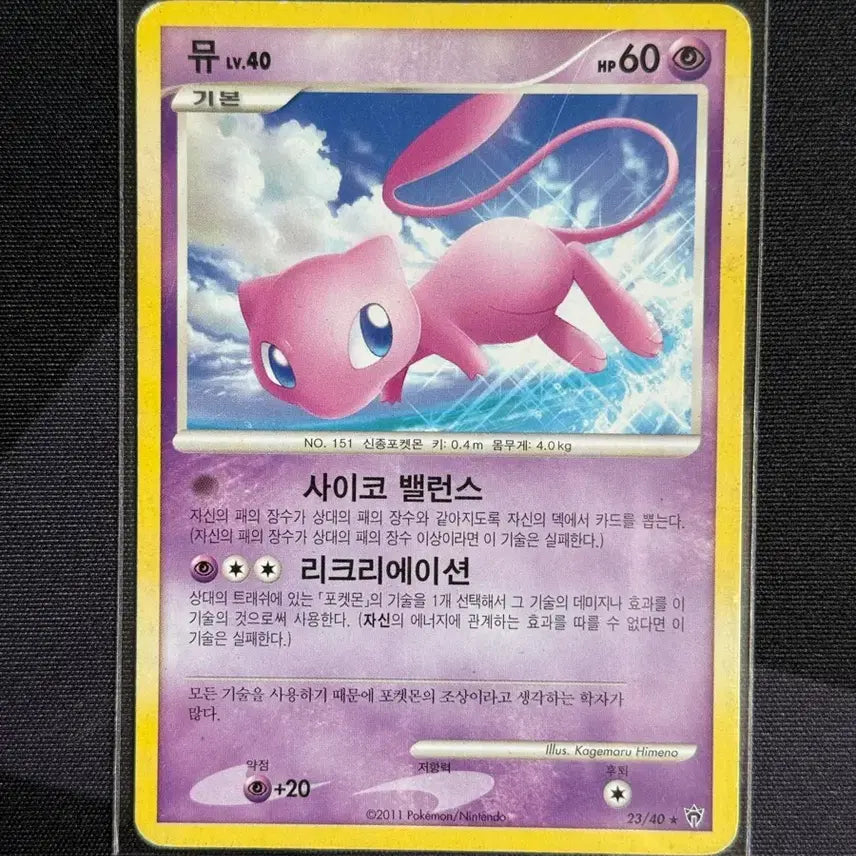 [BUNJANG] Pokemon Card Mew Lv.40 / 포켓몬카드 뮤 Lv 40 (제시)