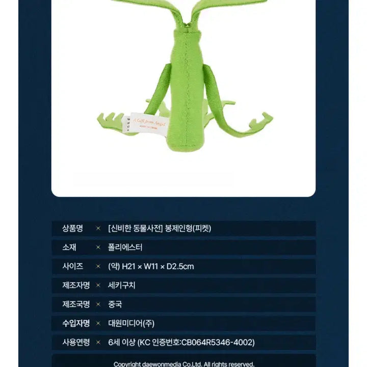 [BUNJANG] Fantastic Beasts Pickett Bowtruckle Plush Toy / 새상품 정품 신비한 동물사전 피켓 보우트러클 봉제인형