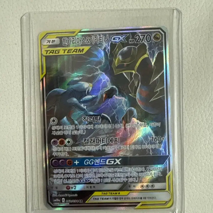 [BUNJANG] Pokemon TCG Garchomp &amp; Giratina GX TAG TEAM Special Illustration Rare / 포켓몬카드 한카리아스&amp;기라티나 GX TAG TEAM 카드 특일