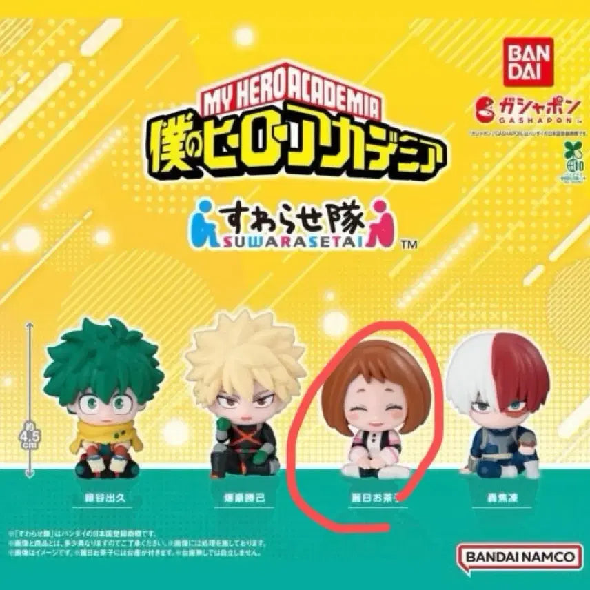 [BUNJANG] My Hero Academia Swacchao! Ochaco Uraraka Figure (Sealed) / 미개봉)나히아 히로아카 스와라세타이