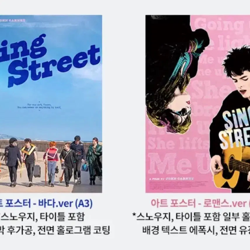 [BUNJANG] Sing Street {Bundle Set} Art Poster 2 Types, UP Poster / [싱스트리트] {3종일괄} 아트 포스터 2종, UP 포스터