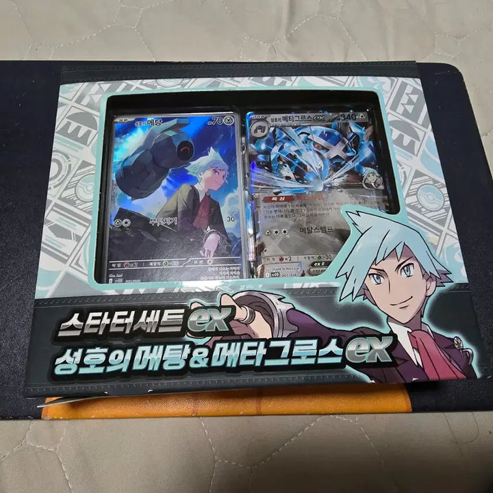 [BUNJANG] Pokemon Morpeko &amp; Metang EX Bundle / 포켓몬 2박스.마리 모르페코+성호 메탕 EX