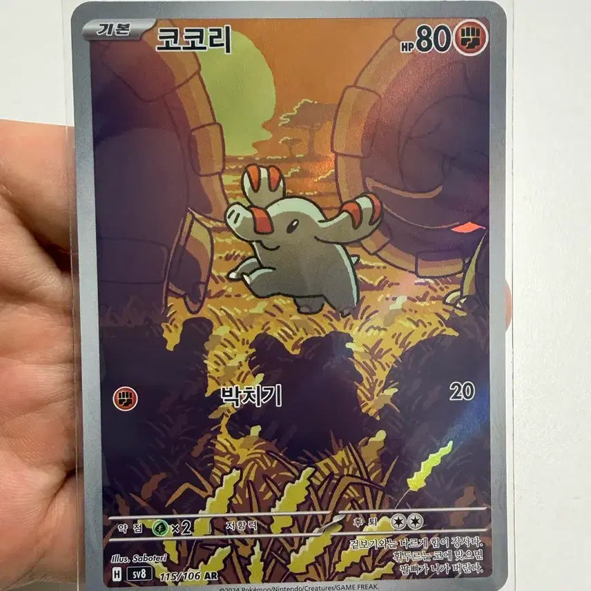 [BUNJANG] Pokemon Card Cocori AR (115/106) / [포켓몬카드] 코코리 AR (115/106)