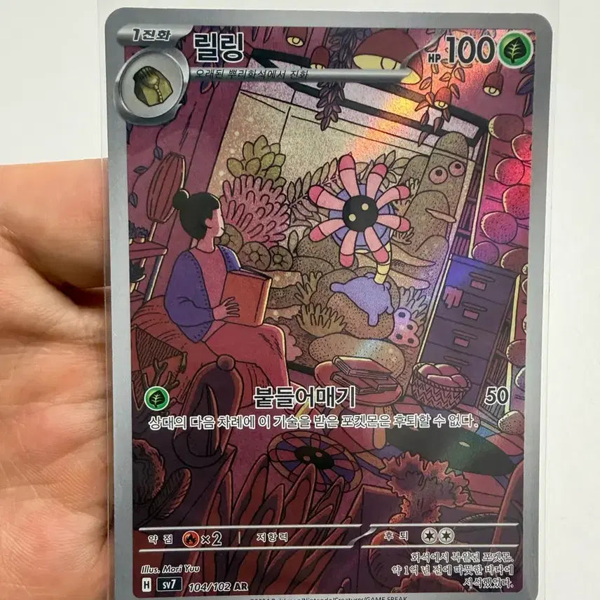 [BUNJANG] Pokemon Card Lilligant AR (104/102) / [포켓몬카드] 릴링 ar (104/102)