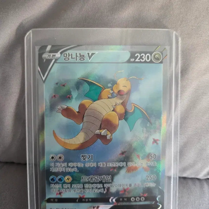 [BUNJANG] Dragonite SR Pokemon Card / 망나뇽 sr 판매합니다