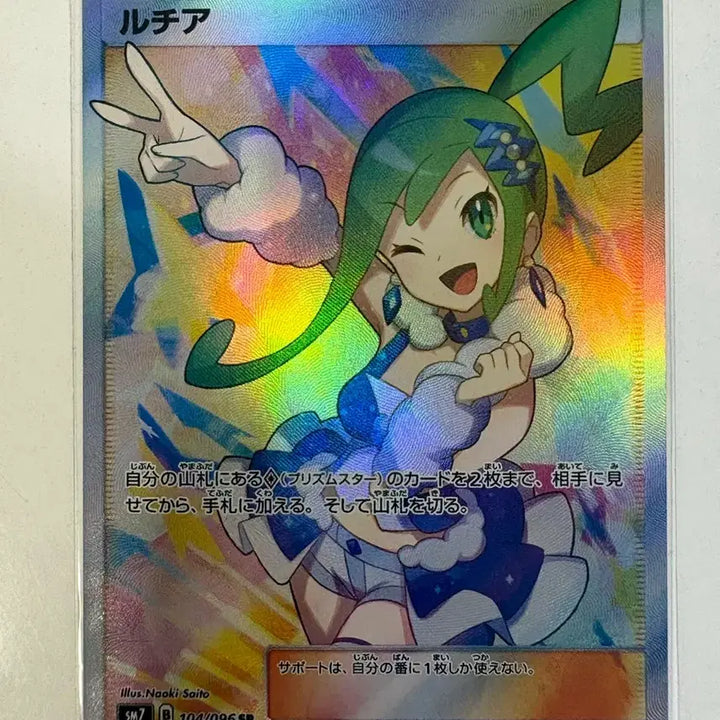 [BUNJANG] Pokemon Card Rutia 104/096 SR Japanese B-Grade / 일판 포켓몬카드 루티아 104/096 SR B급