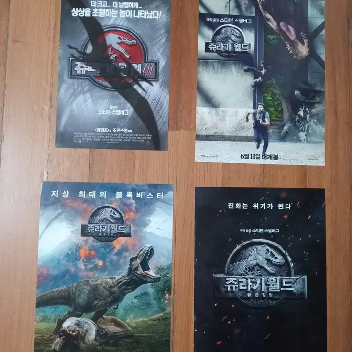 [BUNJANG] Jurassic Park Collection Film Pamphlets Set / 영화팜플렛 스필버그감독  쥬라기공원 등 4종일괄 전단지 포스터