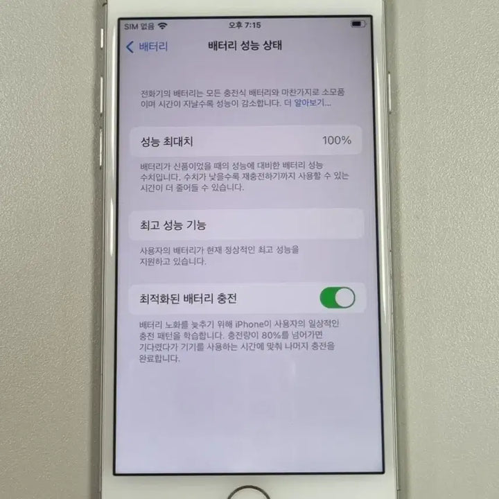 [SOLD OUT] [배터리100%] 아이폰7 32gb 실버색상