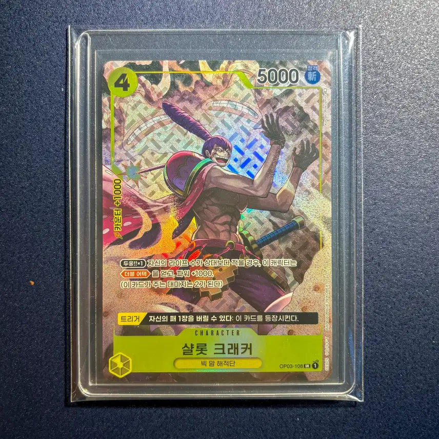 [BUNJANG] Charlotte Cracker SR (OP03-108) - Graded S / (S급)샬롯 크래커 SR* (OP03-108)