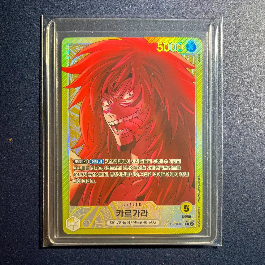 [BUNJANG] Kargara L (OP08-008) / (S급)카르가라 L* (OP08-008)