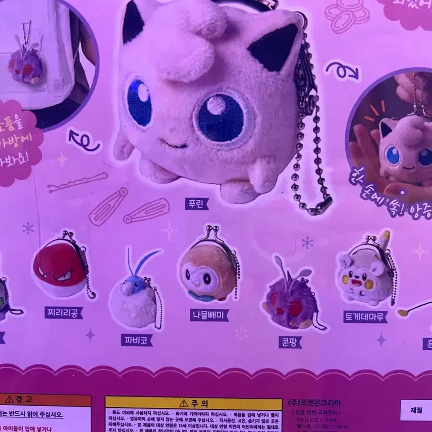 [BUNJANG] Ditto Coin Pouch with Jirachi, Fomantis, and Wattrel Plush Toys / 성수 메타몽 팝업 폼폼 동전지갑 찌리리공 콘팡 토게데마루 흔들풍손