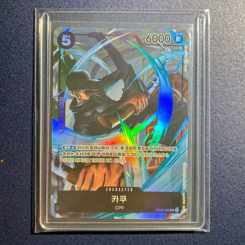 [BUNJANG] Kakao SR Card (OP03-080) - Mint Condition / (S급)카쿠 SR* (OP03-080)