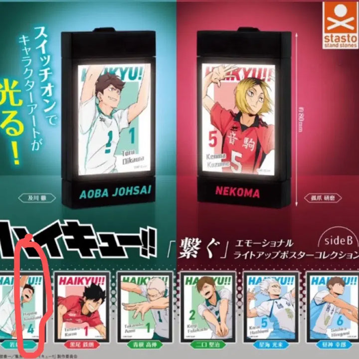 [BUNJANG] Haikyuu!! Iwaizumi Hajime Emotional Light-Up Poster Collection (Sealed) / [미개봉] 이와이즈미 하지메 하이큐 가챠 이모셔널 라이트업 포스터 컬렉션