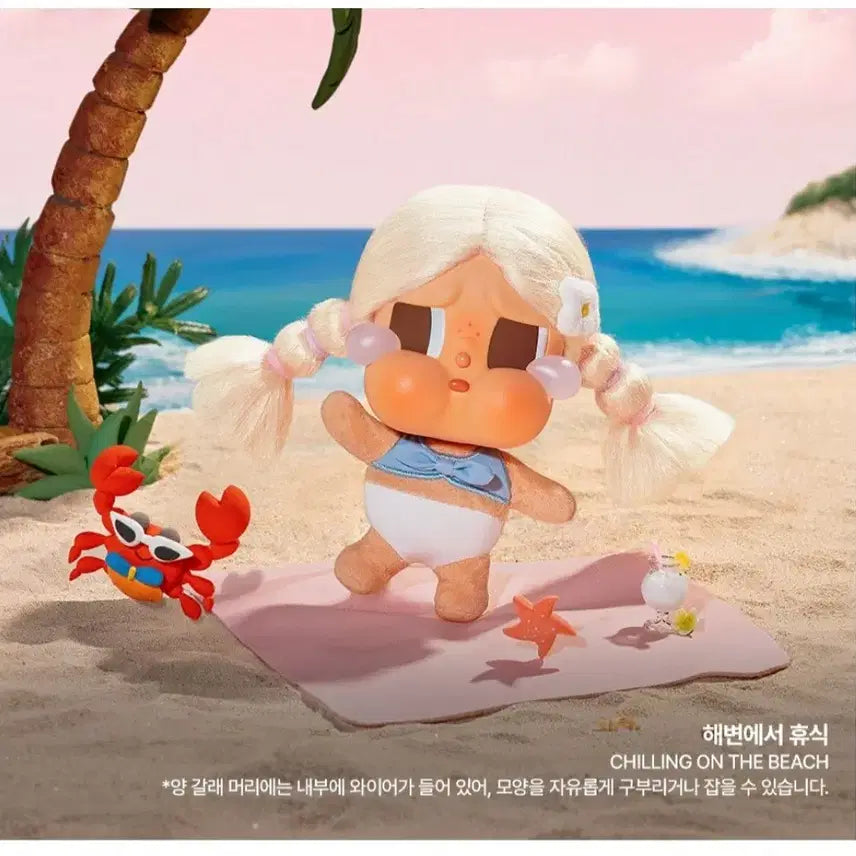[BUNJANG] Pop Mart Crybaby Vacation Diary Series Beach Relaxation Doll Keychain / 팝마트 크라이베이비 휴가 일기 시리즈 인형 키링 해변에서 휴식