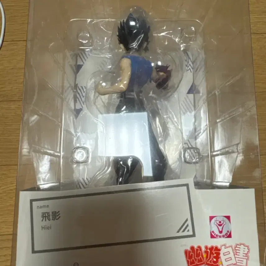 [BUNJANG] YuuYuuHakusho Hiei Popup Parade Figure / 유유백서 히에이 팝업퍼레이드 피규어