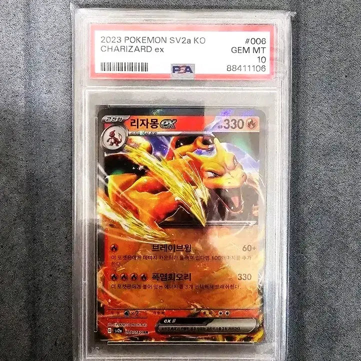 [BUNJANG] 2023 Pokemon Card 151 Charizard EX PSA 10 Graded Card / 2023 포켓몬카드 151 리자몽 EX PSA10