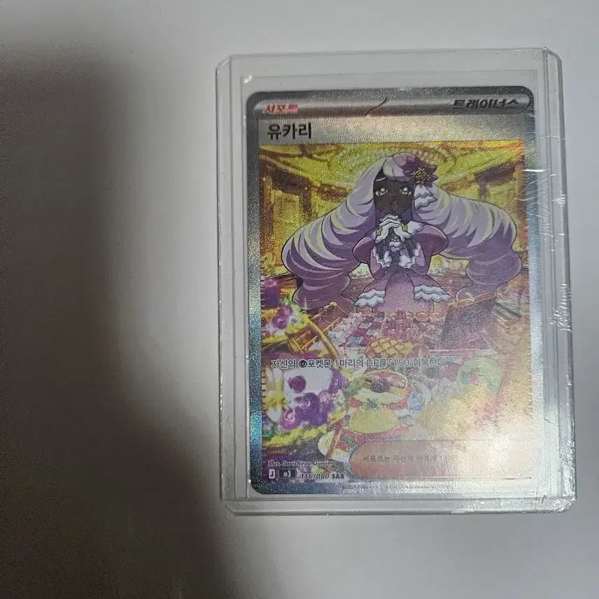 [BUNJANG] Pokemon Card Yukari SAR / 포켓몬카드 유카리 sar