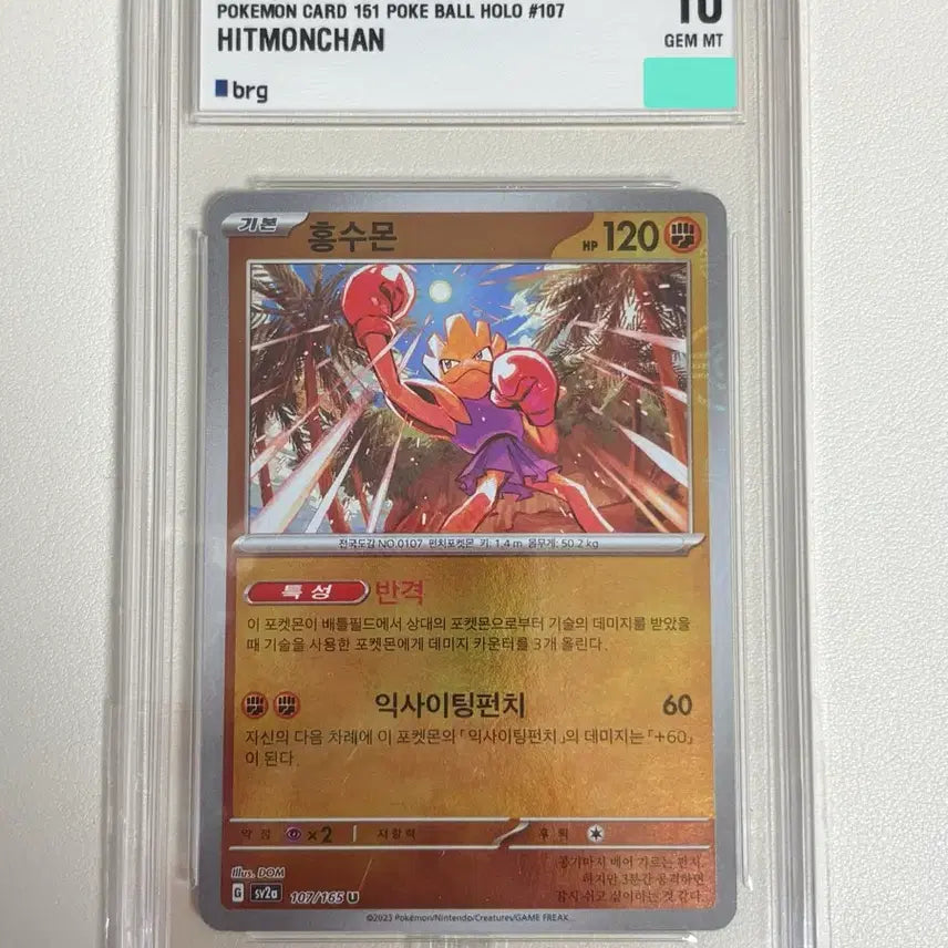 [BUNJANG] Pokemon Card 151 Ultra Ball Holo / [포켓몬카드] 홍수몬 151 포켓볼 홀로 brg10