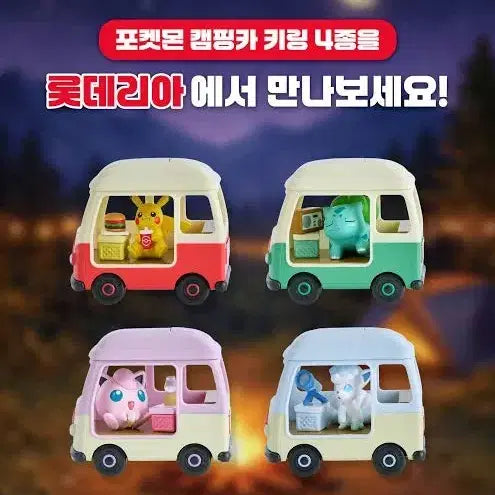 [BUNJANG] Pokemon Camping Car Alolan Ninetales Keychain / 포켓몬 캠핑카 롯데리아 알로라 식스테일 키링