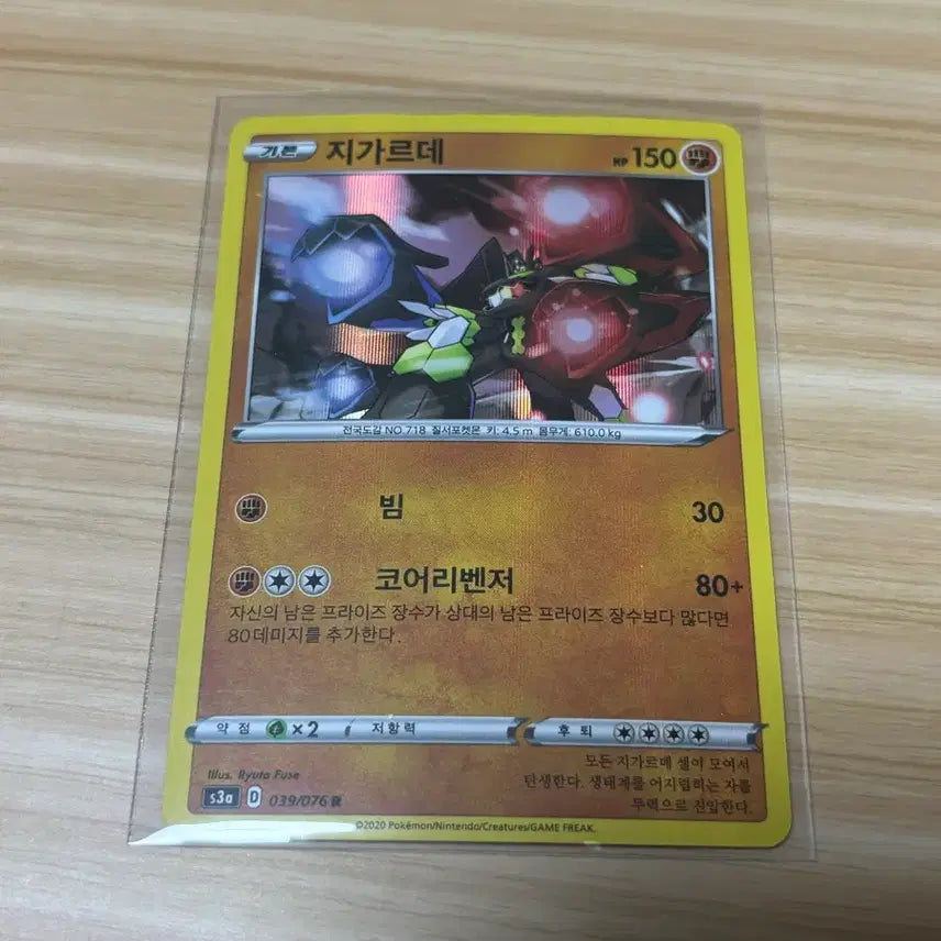[BUNJANG] Pokémon Card Zygarde R (2020) / [포켓몬카드] 지가르데 R 2020
