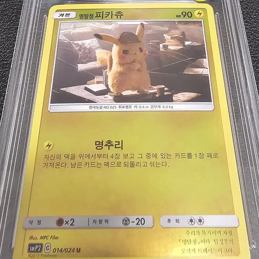 [BUNJANG] Detective Pikachu "Detective Pikachu" (Holo) Trading Card / 명탐정 피카츄 명추리 BRG9 smP2-014 (홀로)