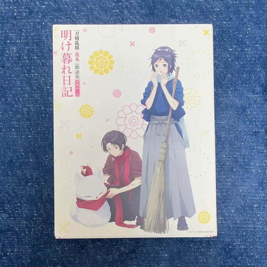 [BUNJANG] Touken Ranbu Hanamaru Utayo-shu Vol. 1 Special Edition CD / 도검난무 하나마루 우타요미슈 CD vol.1 특