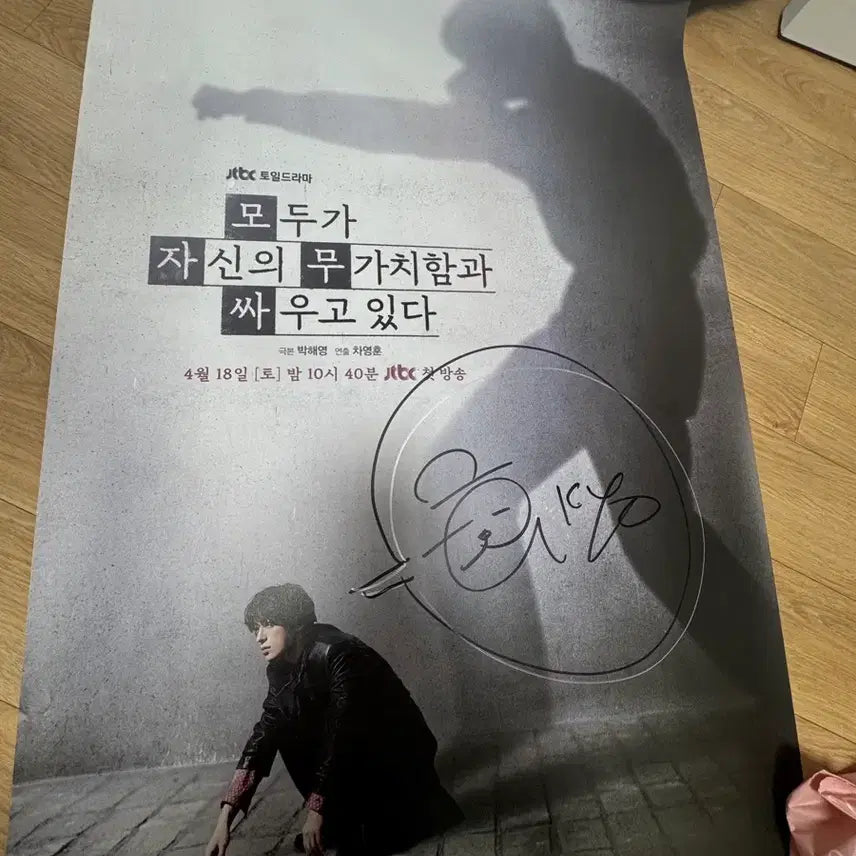 [BUNJANG] Gu Gwanbin Autographed Poster / 모자무싸 구교환 친필싸인 포스터 20260604