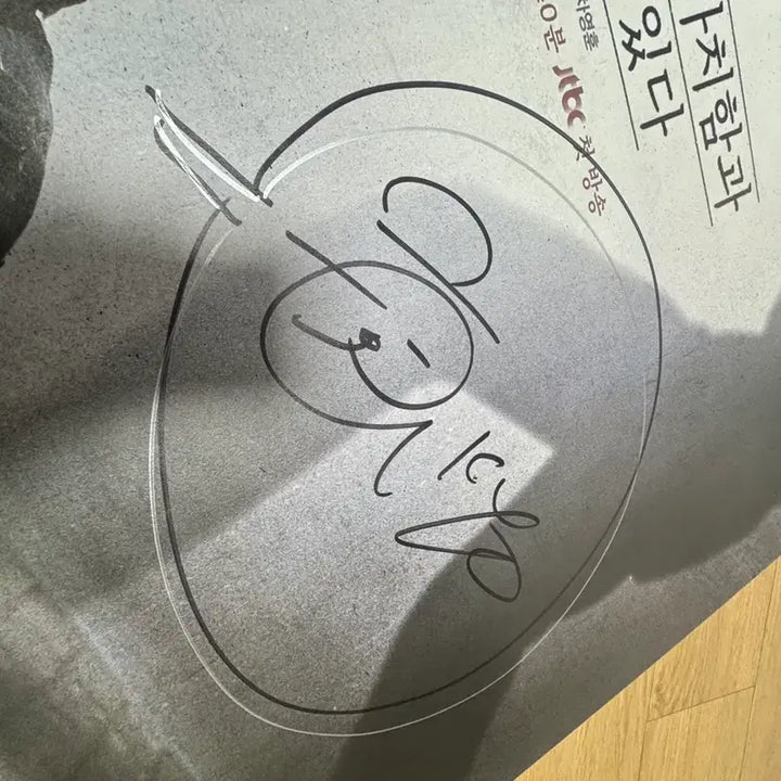 [BUNJANG] Gu Gwanbin Autographed Poster / 모자무싸 구교환 친필싸인 포스터 20260604