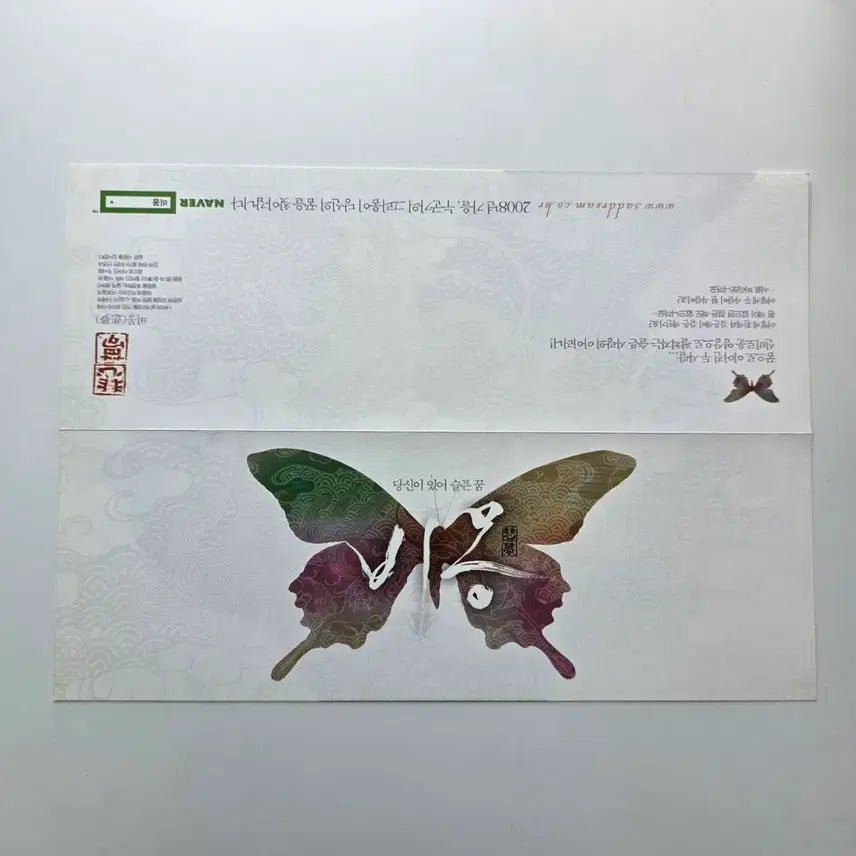 [BUNJANG] Bimong (2-Fold) A4 Leaflet - Joe Odagiri, Na Young Lee / [전단지/2단] 비몽 / 오다기리죠, 이나영