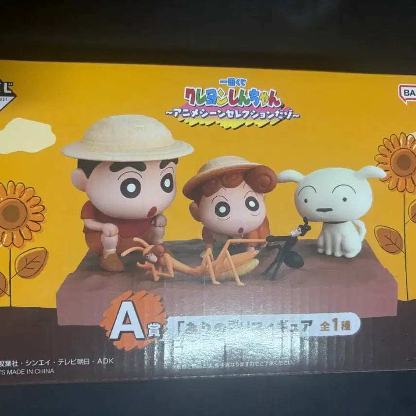 [BUNJANG] Shin-chan Ichiban Kuji Prize A (Sealed) / 미개봉)제일복권 짱구는못말려 A상