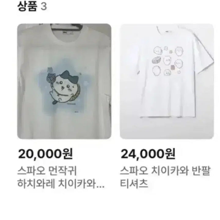 [BUNJANG] Chiikawa Monzakuni SPao T-shirt Bundle Set / 치이카와 먼작귀 스파오 옷 반팔 티셔츠 일괄