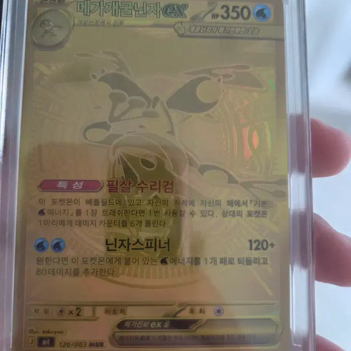 [SOLD OUT] (마지막 가격내림)(상태최상)메가개굴닌자 mur