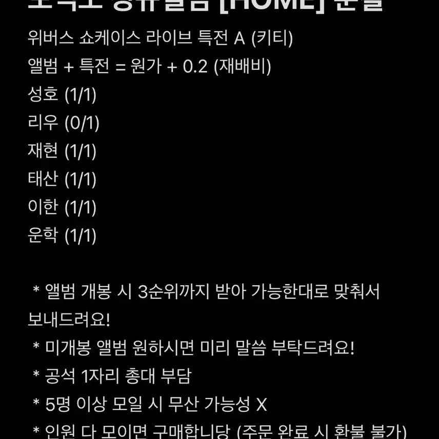 [BUNJANG] BOYNEXTDOOR Weverse Showcase Live POB Split Set (Riwoo) / 리우) 보이넥스트도어 보넥도 위버스 컴백 쇼케이스 라이브 특전 분철