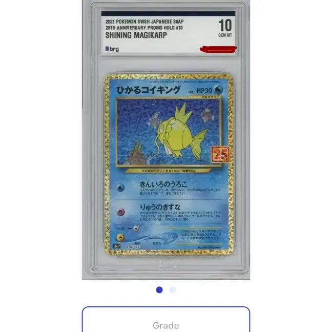 [BUNJANG] Shining Magikarp BRG 10 Gem Mint Promo Card / 빛나는 잉어킹 brg 10 등급 판매합니다!