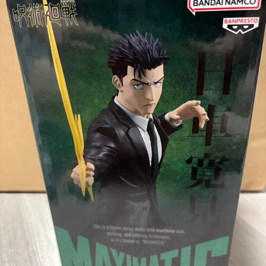 [BUNJANG] Banpresto Maximatic Jujutsu Kaisen Hiromi Higuruma Figure / 반프레스토 맥시매틱 주술회전 히구루마 히로미 피규어 MAXIMATIC