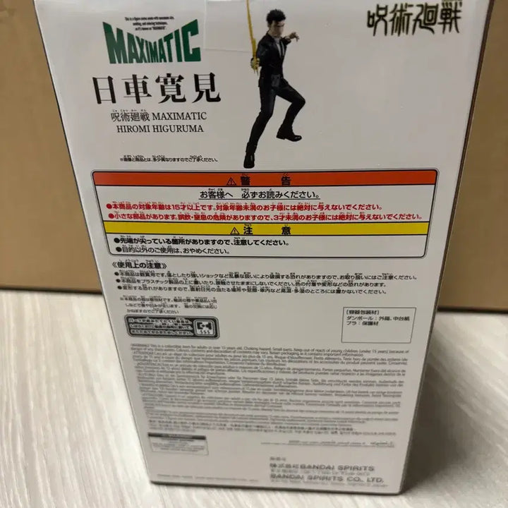 [BUNJANG] Banpresto Maximatic Jujutsu Kaisen Hiromi Higuruma Figure / 반프레스토 맥시매틱 주술회전 히구루마 히로미 피규어 MAXIMATIC