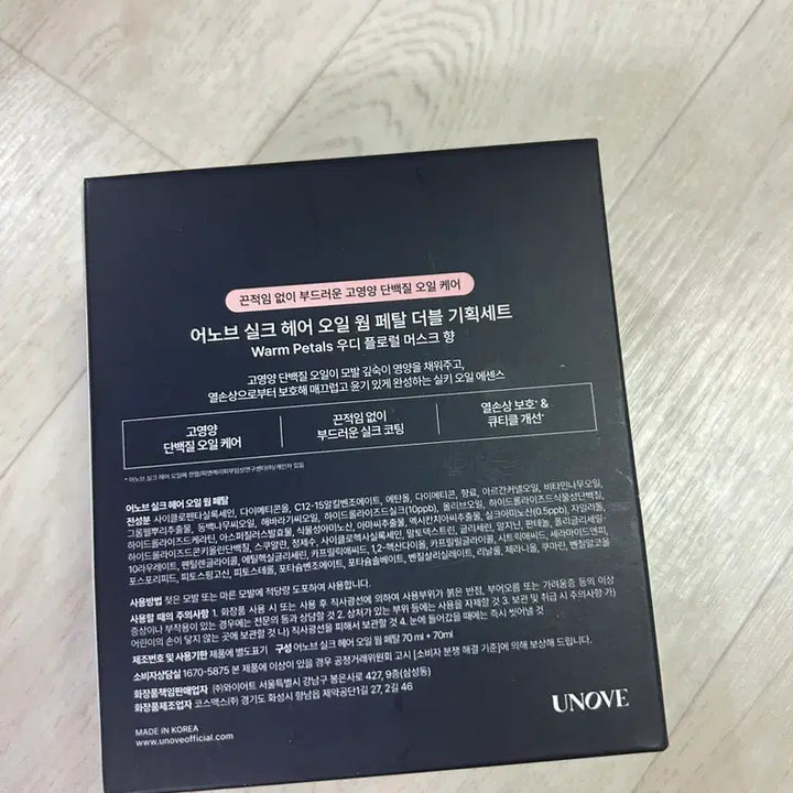 [BUNJANG] ANOBE Silk Hair Essence Set (2 Items) / 새상품 더블 어노브 실크 헤어 에센스 2개