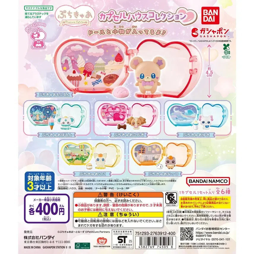 [SOLD OUT] 프리큐어 푸치큐어 하우스 가챠 개봉