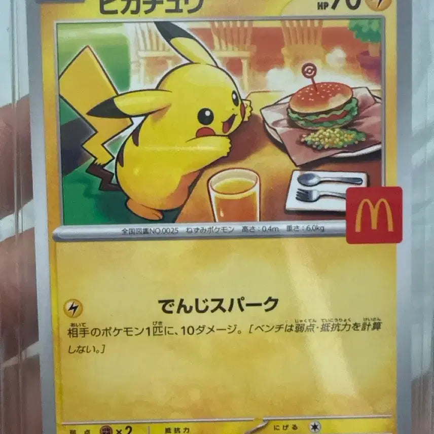 [BUNJANG] McDonald&