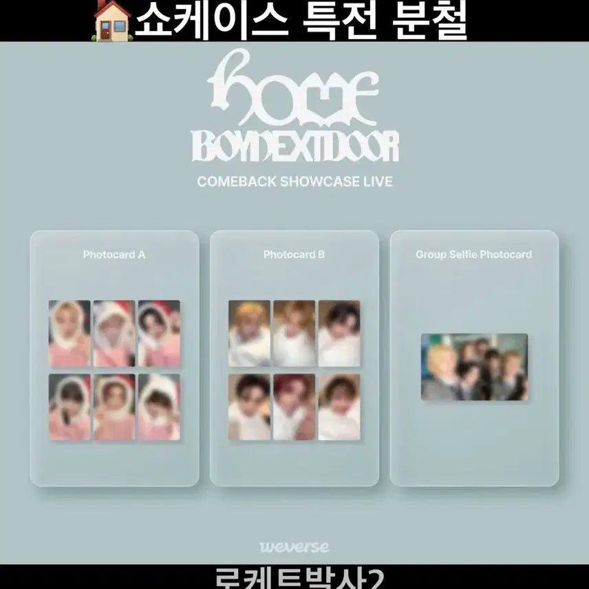 [BUNJANG] BOYNEXTDOOR HOME Showcase Live POB Split Set / 보넥도 HOME 쇼케이스 라이브 특전 분철