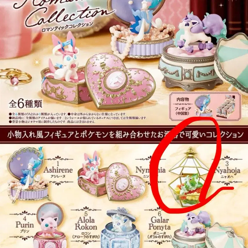[BUNJANG] Re-Ment Pokemon Romantic Collection Naoaha Sealed Figure / 미개봉 리멘트 포켓몬 로맨틱 컬렉션 나오하