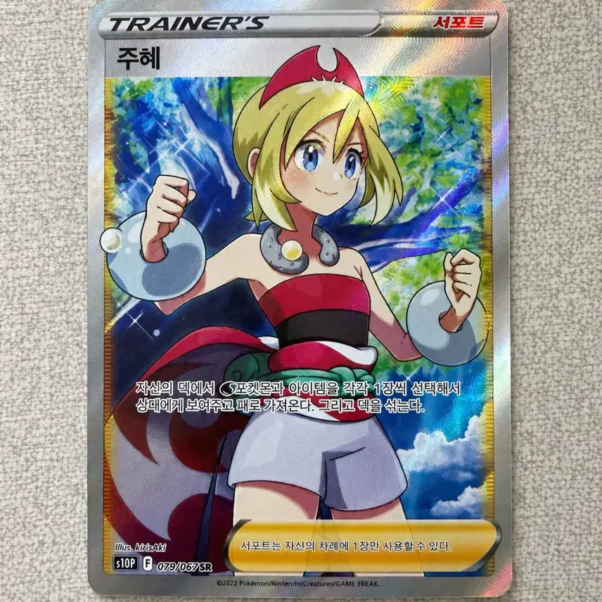 [BUNJANG] Trainer Joo Hye SR Card / 트레이너 주혜 SR 카드