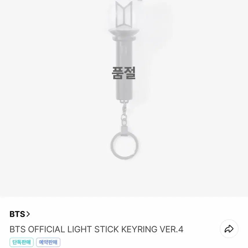 [BUNJANG] ARMY Bomb Keyring / 아미밤 키링