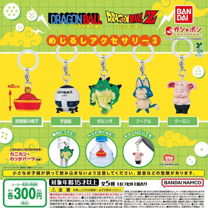 [BUNJANG] Dragon Ball Mejilushi Vol. 3 5-Piece Gacha Keychain Full Set / (풀셋) 드래곤볼 메지루시 3탄 5종 가챠 키링