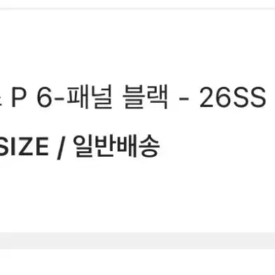 [BUNJANG] Palace P 6-Panel Cap Black 26SS New / 팔라스 P 6-패널 블랙 볼캡 26SS 새상품
