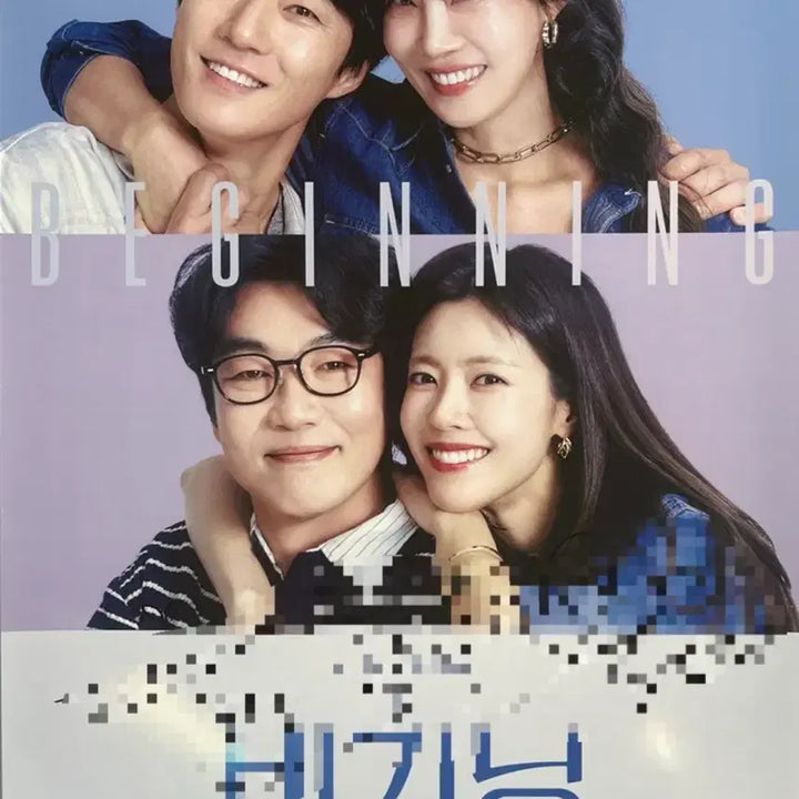 [BUNJANG] Beginning Play Autographed Poster (Lee Jong Hyuk, Lee Yoon Ji) / 연극 비기닝 친필싸인 포스터 (이종혁, 이윤지)
