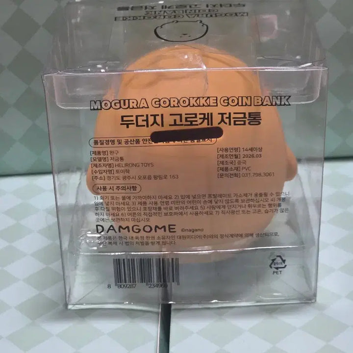 [BUNJANG] Two-Deer Korokke Dambeari Piggy Bank / 두더지 고로케 저금통 담곰이 농담곰 나가노